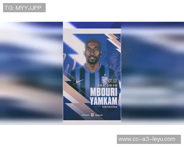 姆布里亚姆卡姆正式加盟武汉三镇开启新征程助力球队冲击荣誉